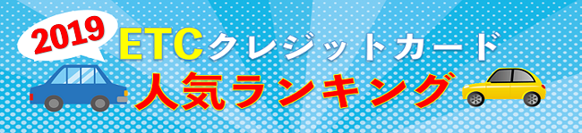 ETCランキングアイキャッチ