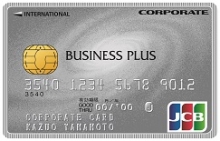 JCBビジネスプラス一般法人カード