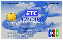 ETC付きJCB一般法人カード