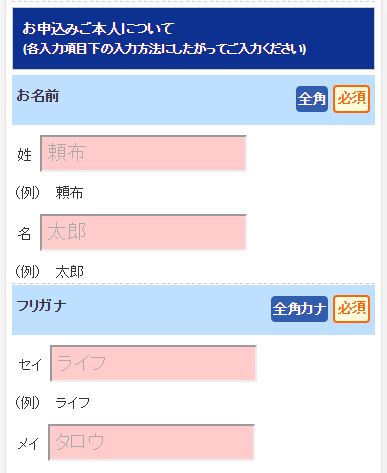 ライフカード申し込み2