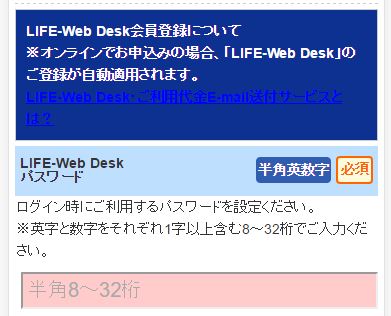 ライフカードの申し込み4