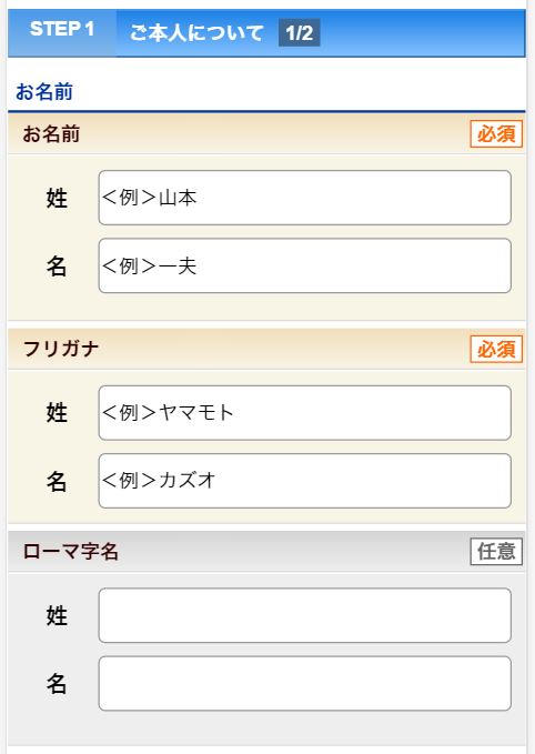 JCB申し込み2