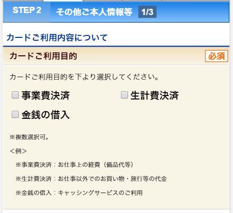 JCB申し込み3