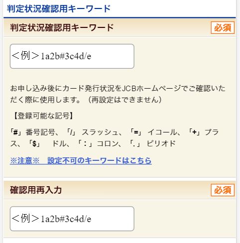 JCB申し込み5
