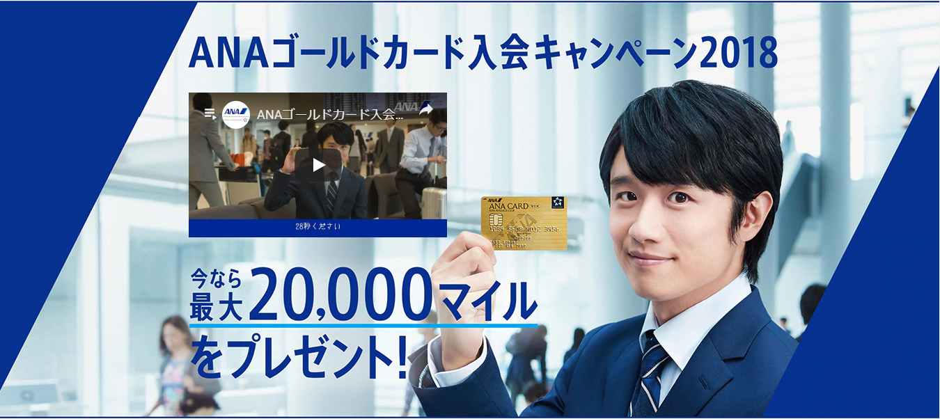 ANAゴールドカード入会キャンペーン