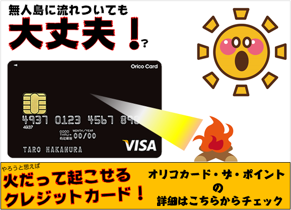 無人島をクレジットカード一枚で生き残るサバイバル術 おすすめクレジットカードランキング クレジットカード比較smart