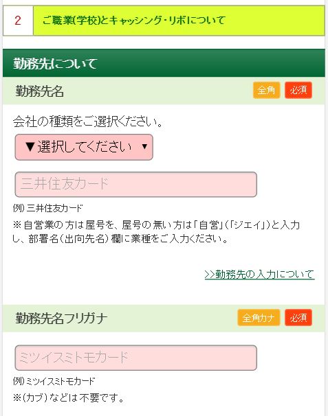 三井申し込み2