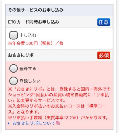 NTTグループカード申し込み4
