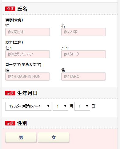 ビックカメラSuicaカード申し込み1