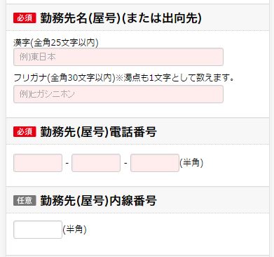 ビックカメラSuicaカード申し込み2