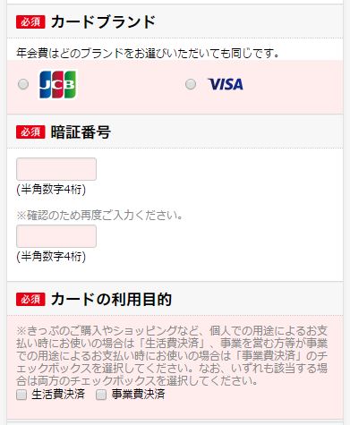 ビックカメラSuicaカード申し込み3