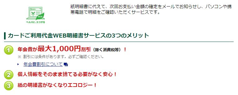 web明細について