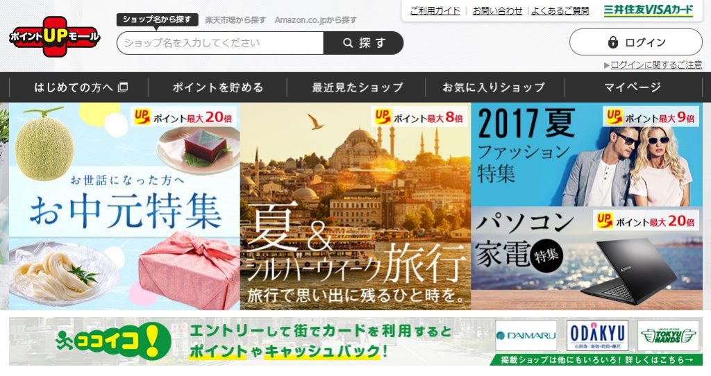 ポイントアップモール