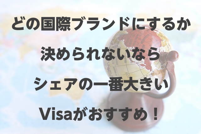 おすすめ記事visa
