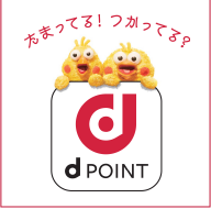 dポイント