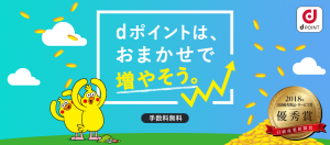 dポイント投資