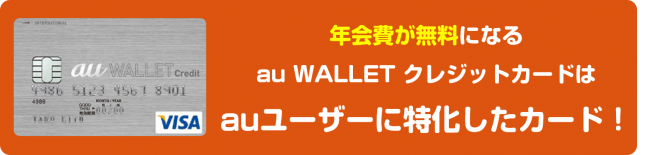 Au Wallet クレジットカードの審査は厳しくない 注意点を紹介 おすすめクレジットカードランキング クレジットカード比較smart