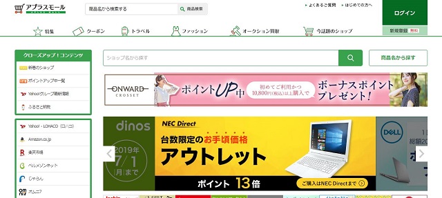 アプラスモールサイト画面