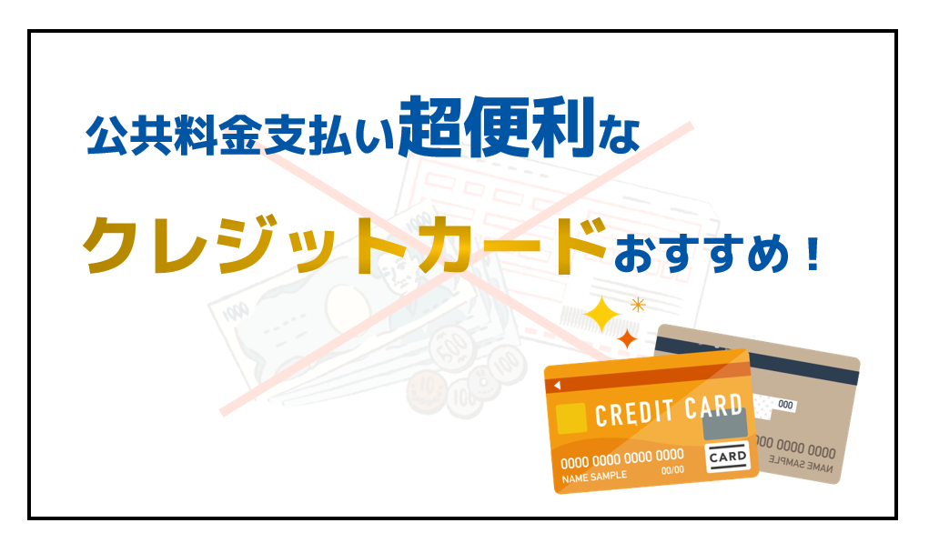 水道 料金 クレジット カード