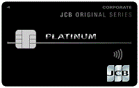 JCB 法人プラチナ