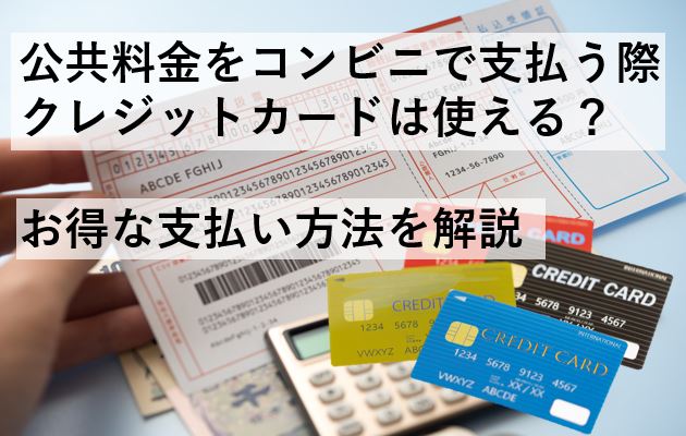 公共 料金 クレジット カード