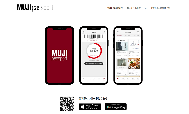 MUJICardとMUJI passportアプリを連携すればお得な特典を受けられる！