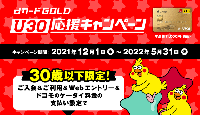 dカード入会＆利用で最大6,000ポイントプレゼント