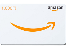 Amazonギフトカード