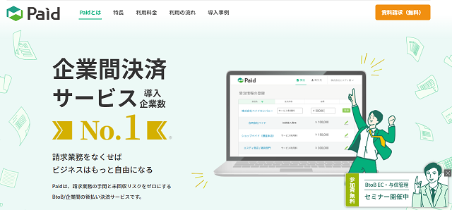 Paid - 株式会社ラクーンフィナンシャル
