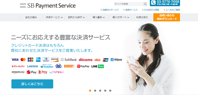 SBペイメントサービス／SBペーメントサービス株式会社
