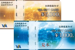 三井住友カードVJAギフトカード