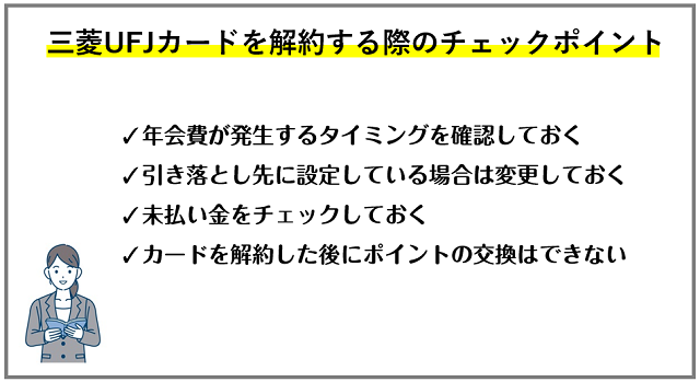 三菱ufjカードの解約は電話で手続き 注意点とスムーズに解約する方法 クレジットカード比較smart 三菱ufjカードの解約は電話で手続き 注意点とスムーズに解約する方法 クレジットカード比較smart