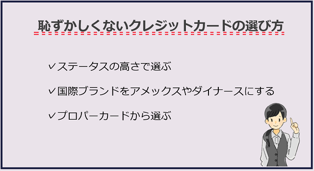 30代が持っていても恥ずかしくないカードの選び方