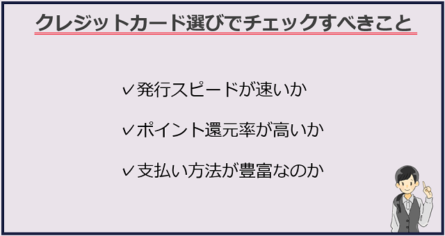 学生がクレジットカード選びにチェックしておきたいポイント