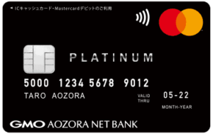 Mastercardプラチナデビットカード